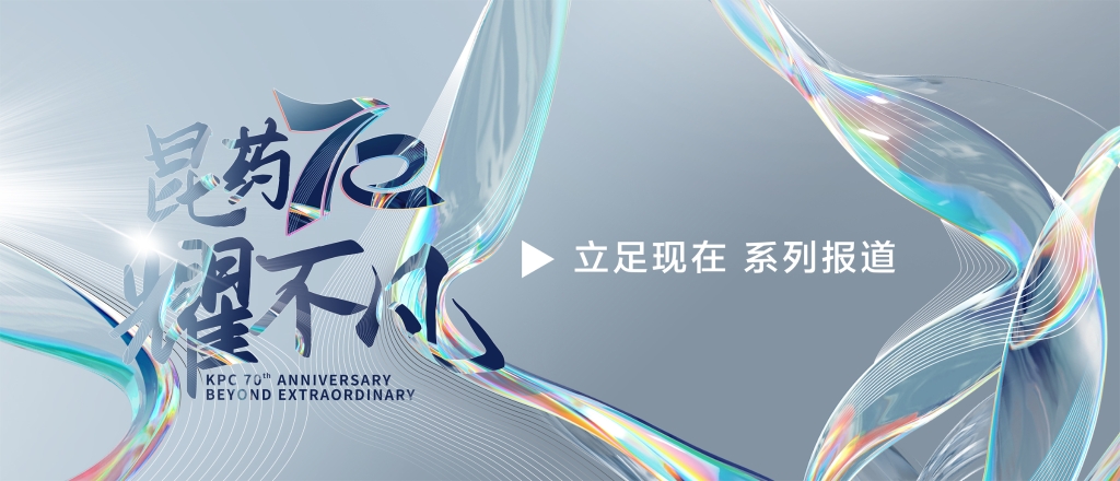【昆耀不凡·立足现在】 亿万先生集团：创新研发+双轮驱动，加速迈入中国中药品牌TOP10